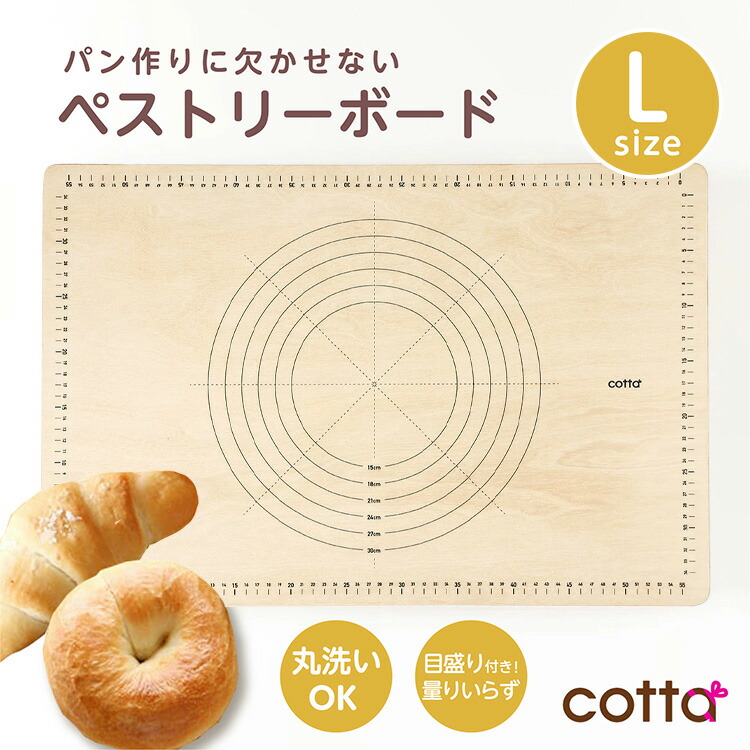 cotta オリジナル ペストリーボード L