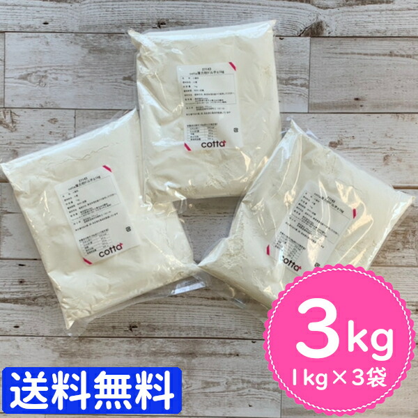 楽天市場】cotta 微粉砕全粒粉 九州産薄力粉 1kg パン ケーキ お菓子 手作り製菓材料 料理 : ラッピングストア（コッタ cotta）