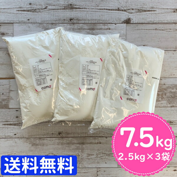 cotta 北海道産薄力粉 シュクレ 2.5kg 3袋セット 7.5kg 【83%OFF!】