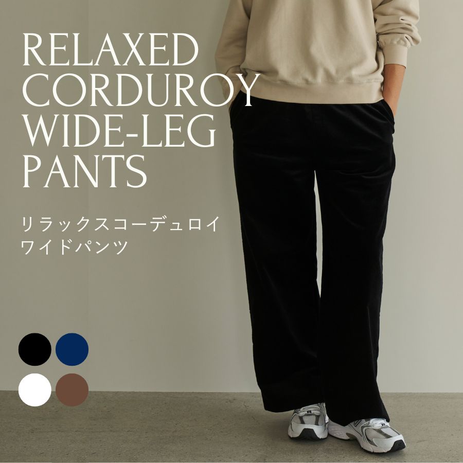 楽天市場】【20%OFF】リラックスコーデュロイワイドパンツ lounge WRAY