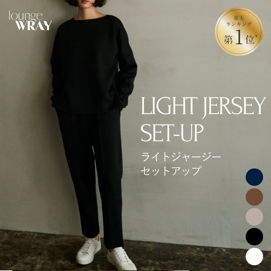 楽天市場】【20%OFF】ライトジャージーセットアップ ワンマイルウェア