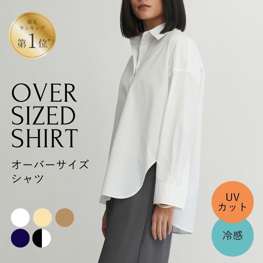 WRAY lounge オーバーシャツ ホワイトUVカット 楽天市場】【PT10倍】オーバーサイズシャツ 送料無料 UVカット 羽織り