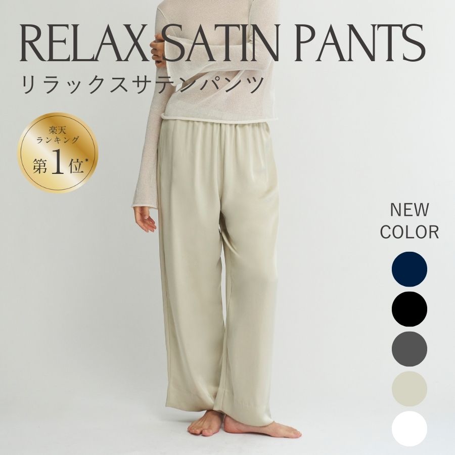 楽天市場】【楽天1位】リラックスサテンパンツ ワイドパンツ