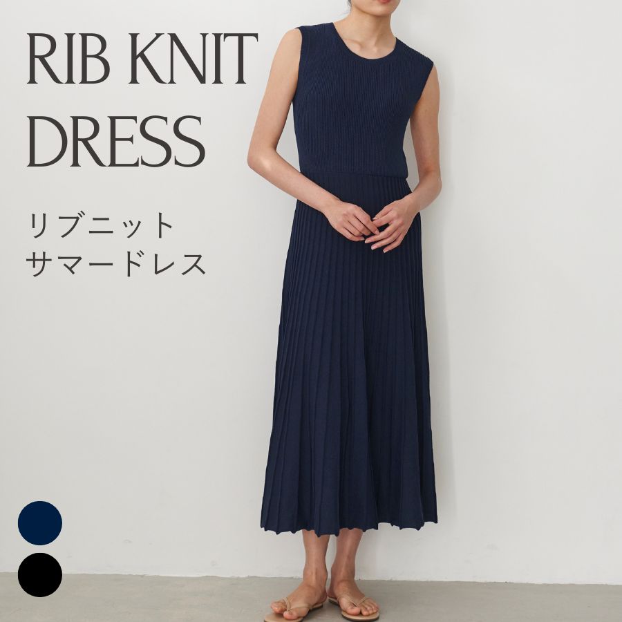 【NEW】リブニットサマードレス レディース 春 夏 lounge WRAY ラウンジレイ レイ 20代 30代 40代 50代 ブラック ネイビー 和紙.ペーパーニット ペーパーヤーン ワンピース プリーツ 上品 洗える サマーニット