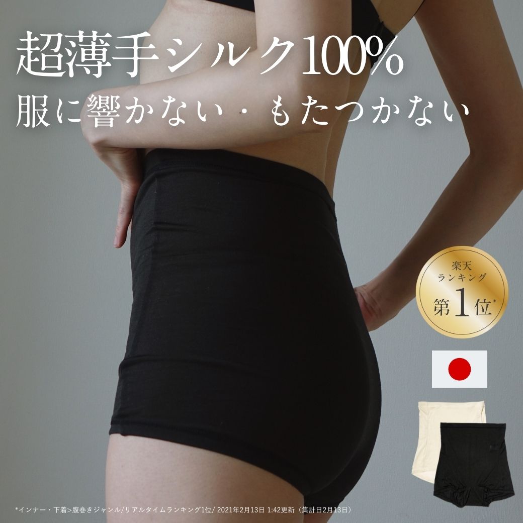 楽天市場 送料無料 シルクウォーマー ベージュ ブラック S M L シルク100 シルク腹巻き 日本製 腹巻 パンツ型 腹巻きパンツ 腹巻パンツ はらまき ハラマキ 温活 冷えとり 冷え取り あったか ショーツ 妊婦 妊活 防寒 Wray レディース Wray 楽天市場店