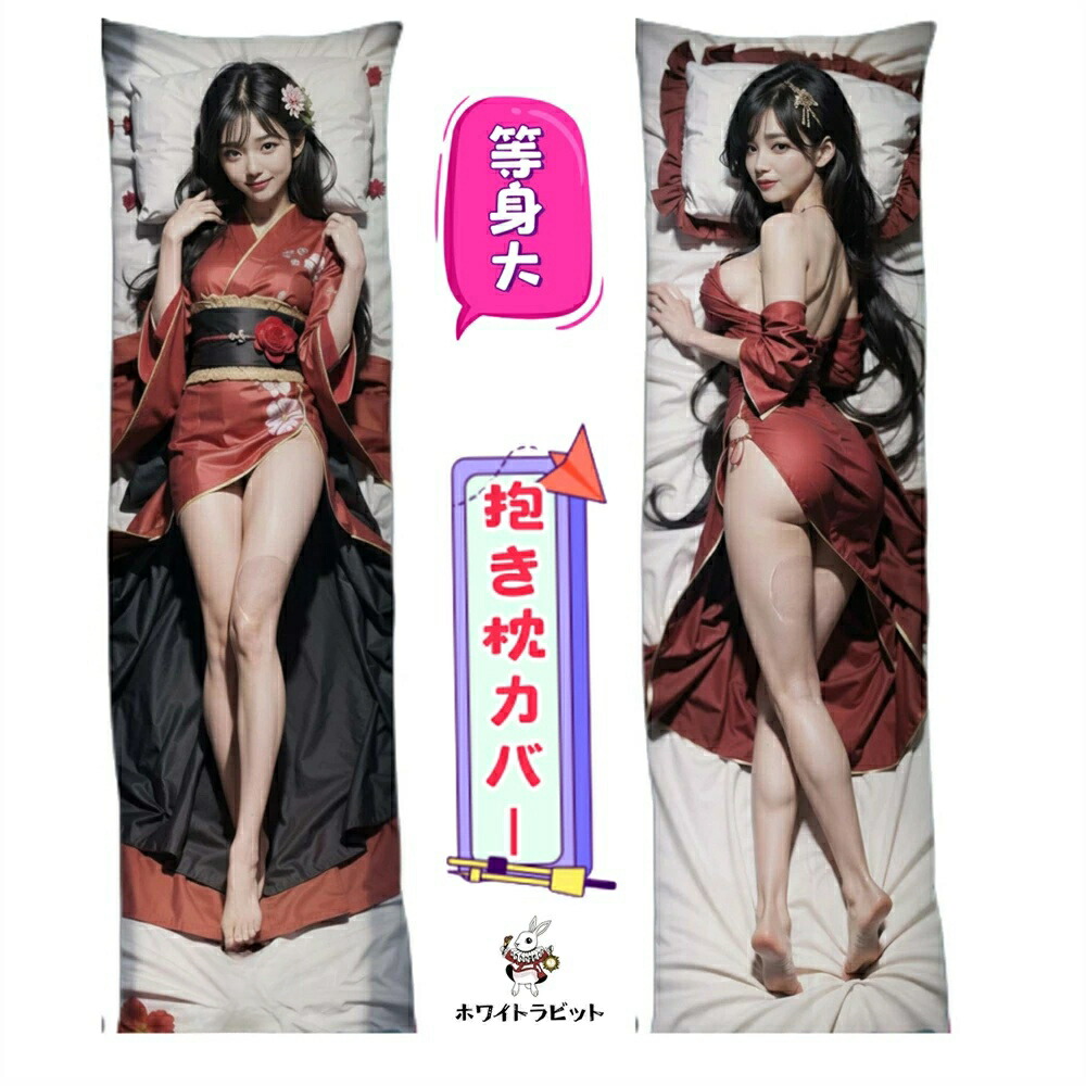受注生産 赤見かるび 等身大クッション 154cm 抱き枕 受注生産商品】【身長154cmのかるび！】かるびまりーざ ほぼ等身