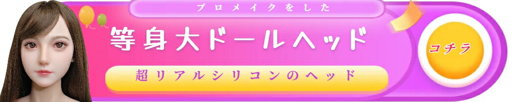 楽天市場】《 受注生産品 》 正規代理品 ドール ヘッド 大人 向け ドール 等身大ドール リアル ドール 販売 ドール 本体 人形 軟質シリコン  ヘッド 眉毛 睫毛 植毛 M16ボルト 145CM~170CM身長対応 ホワイトラビット [D3] : ホワイトラビット