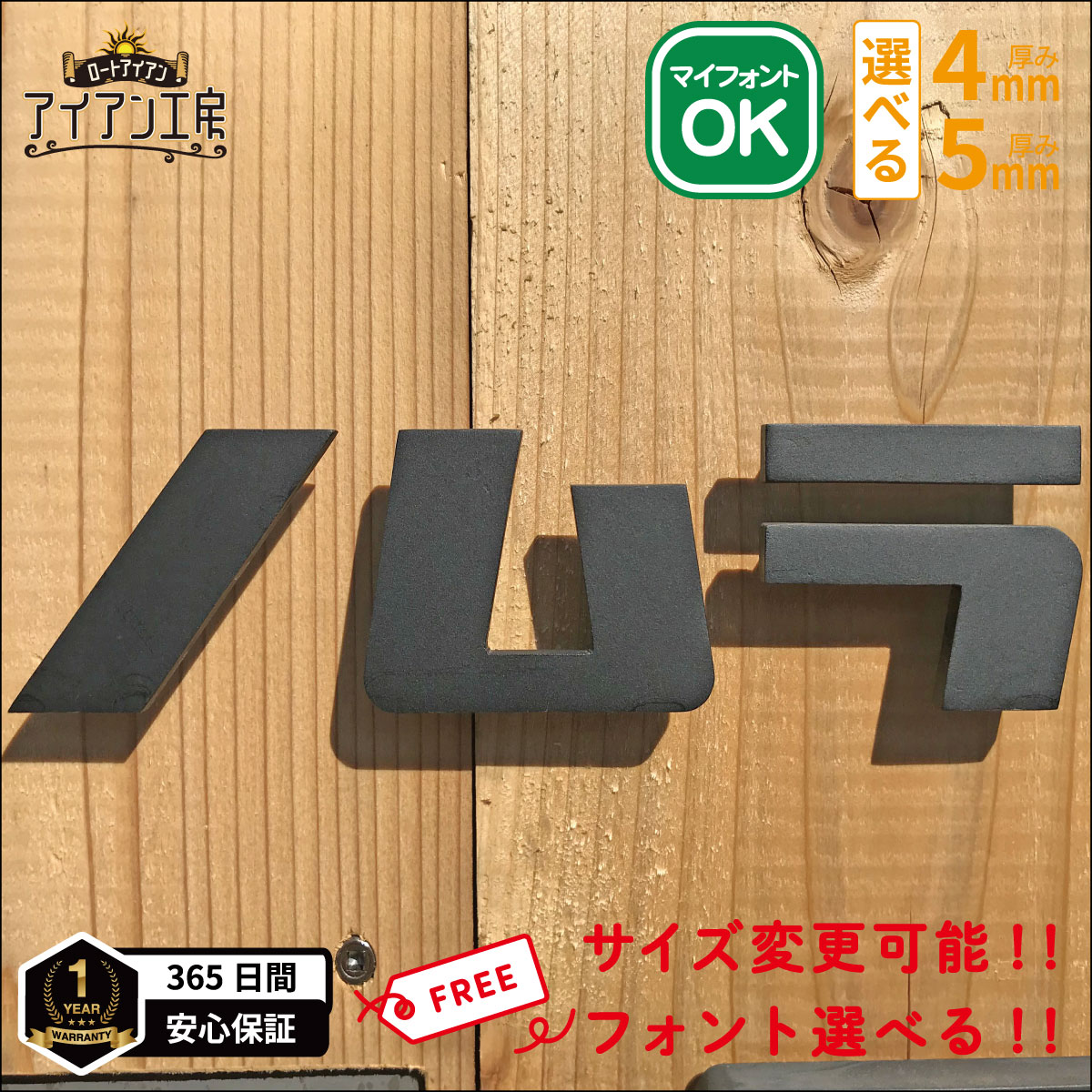 ロートアイアン アイアン表札 切り文字表札 おしゃれ 鉄 カタカナ GS-KATAKANA 国内生産品 錆止め処理 焼付塗装 オリジナル シンプル モダン 表札 戸建て 新築 祝い マンション 機能門柱 番地 小さい 番地 簡単取付 DIY