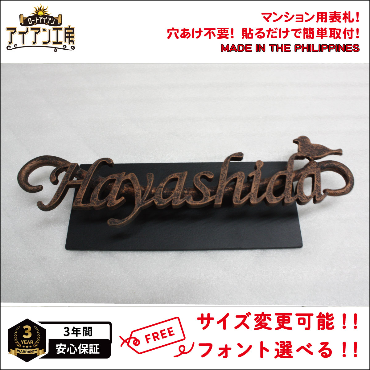 海外生産品 ロートアイアンマンション用表札 MS-13！英字 ひらがな カタカナ 漢字 穴あけ不要　貼るだけ 簡単取付 鉄 溶融亜鉛メッキ ウレタン塗装 アイアン表札 オリジナル 戸建て 新築 祝い マンション 機能門柱 小さい