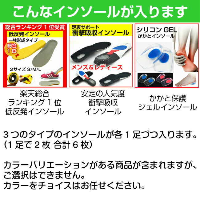 楽天市場 福袋 インソール 中敷き 3足アソート 衝撃吸収 インソールでサイズ調整 送料無料 Well Life Store