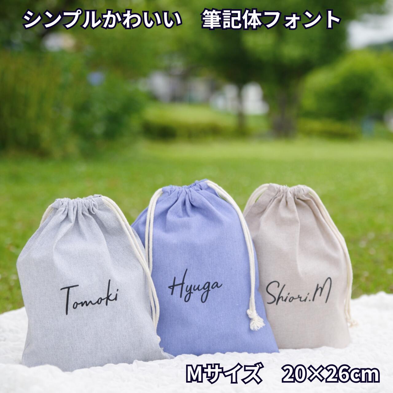 楽天市場】【名入れ 筆記体 Lサイズ】巾着 巾着袋 全3色 体操着入れ
