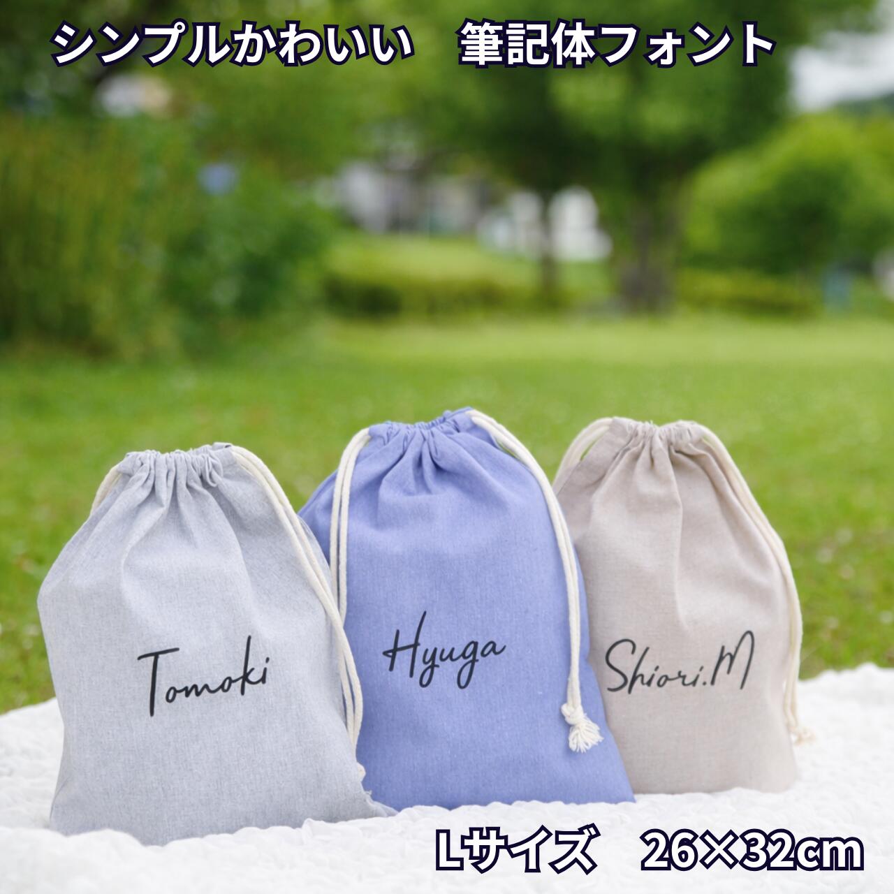 楽天市場】【名入れ 筆記体 Mサイズ】 巾着袋 巾着 給食袋 上靴入れ