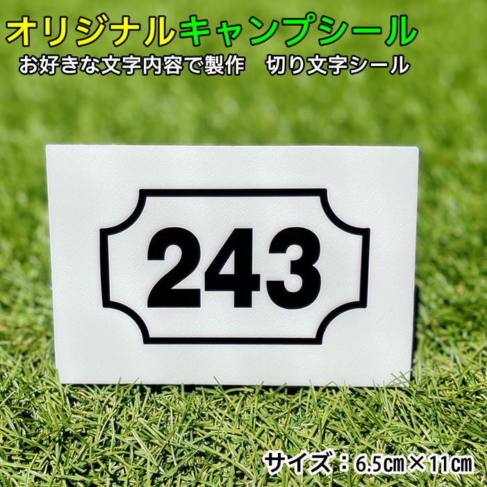 楽天市場】【ザラザラ面にも貼れる】名前シール 番号シール 防水 ステッカー クーラーボックス・水筒にも オリジナルシール カッティングシール 背番号  : W.S.G Factory