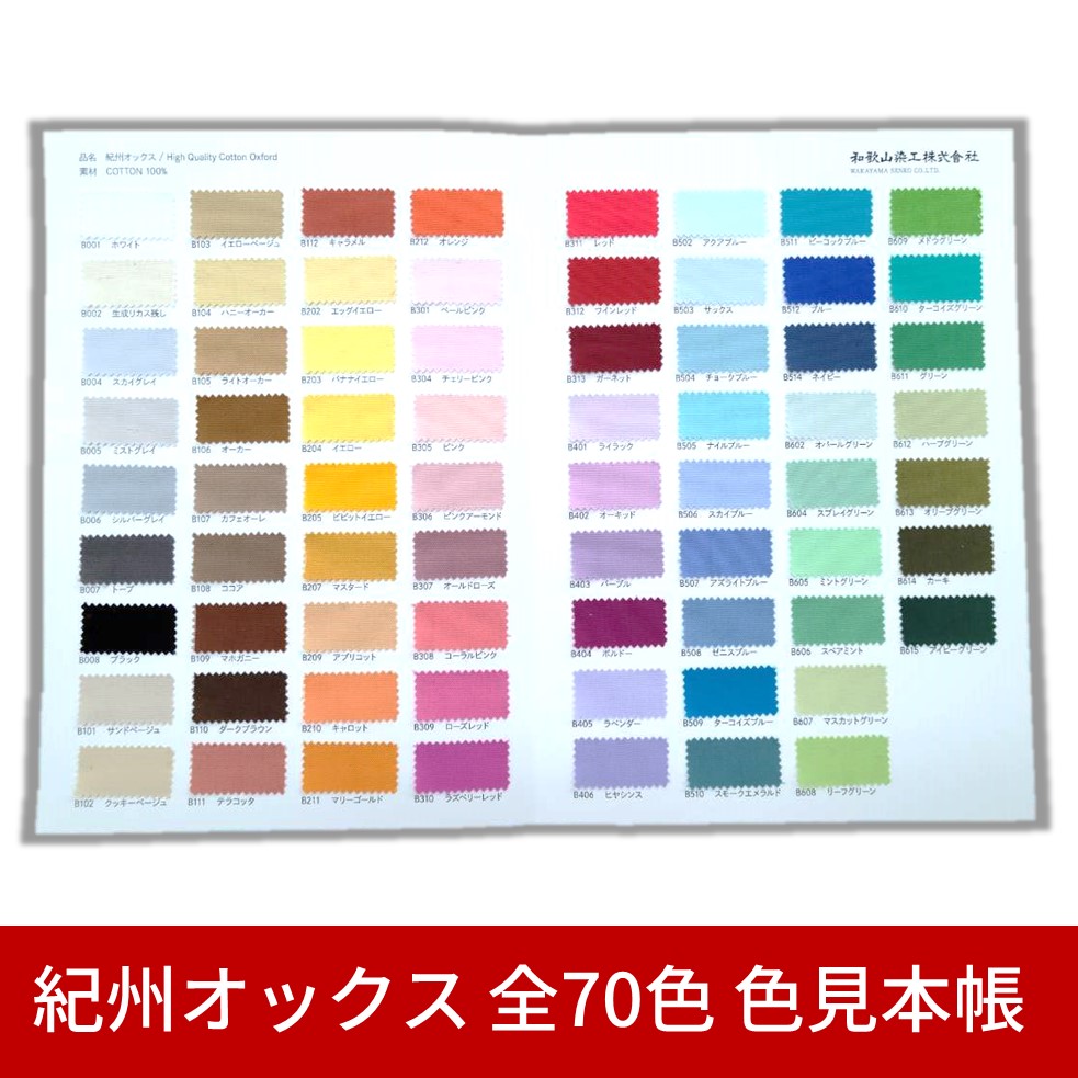 楽天市場】【3,620色・基本色見本】 オリジナルデジタルプリント用 