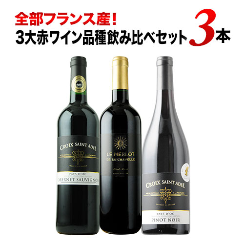 フランス白ワイン3本セット 楽天市場】全部フランス産！3大白ワイン品種飲み比べセット 白