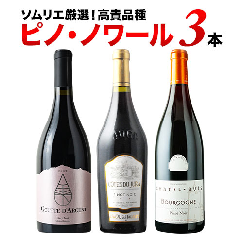 楽天市場】フランス自然派ワイン6本セット（赤ワイン3本・白ワイン2本