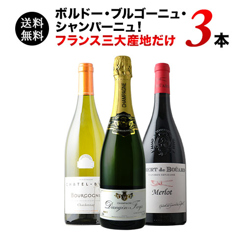 楽天市場】ワインセット 赤ワイン ブルゴーニュ赤ワイン3本セット 第30