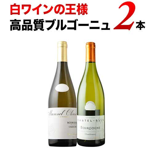 ブルゴーニュ　白ワイン　3本セット 729【1月中旬届】「ブルゴーニュ白ワイン3本セット」【福袋