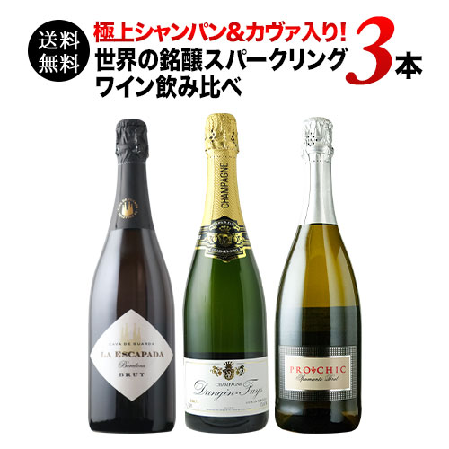 楽天市場】ワインセット スパークリングワイン シャンパン3本