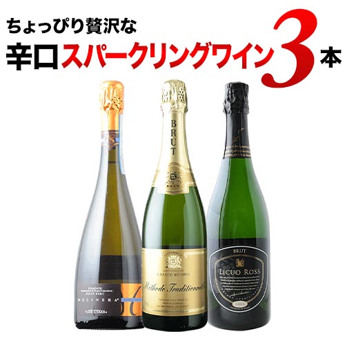 楽天市場】ワインセット スパークリングワイン シャンパン3本