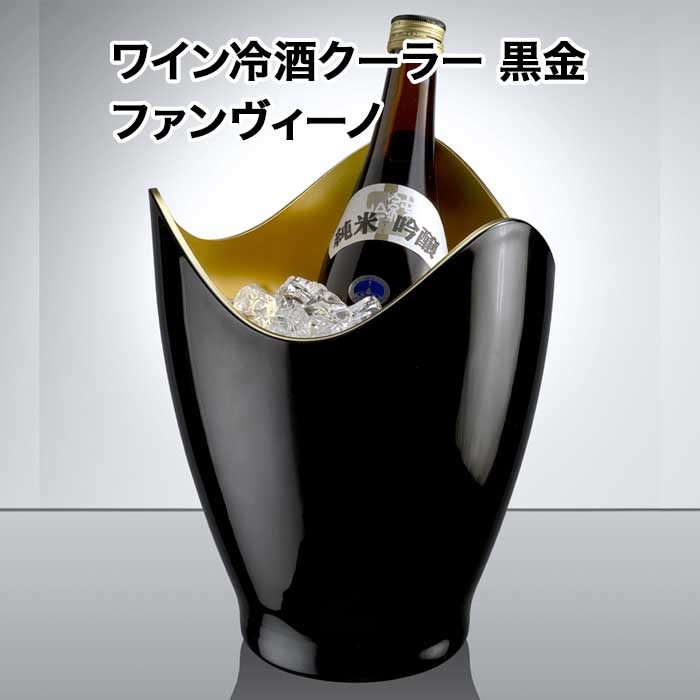 楽天市場】ワイン 冷酒 クーラー 1本用【ワイン クーラー 日本酒