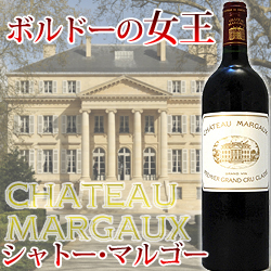 シャトー・マルゴー 2019年 フランス フルボディ 赤ワイン ボルドー