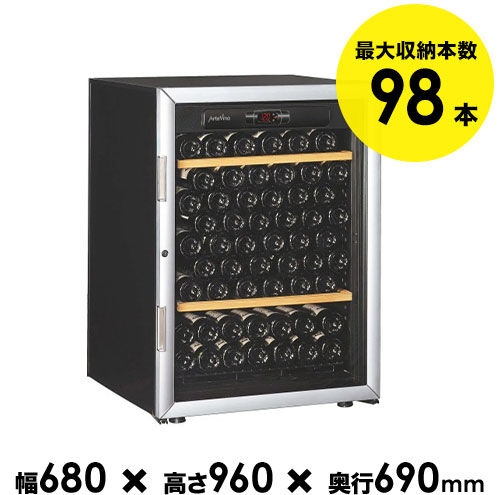ワインセラー 98本納めるワインセラー アルテビノ OVP02 貨物輸送無料 「1本でも貨物輸送無料」