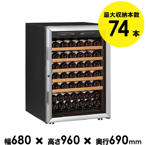 リクエスト価格FunVinoワインセラー ブリリアント 40本収納 BU-138 グッドデザイン賞を受賞したワインセラー ファンヴィーノブリリアント