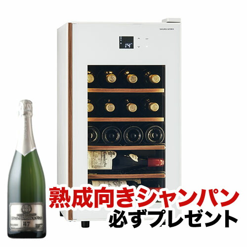  ワインセラー 『さくら製作所 氷温M5 GX22SM525-RH-W（最大22本収納）』 送料無料 「1本でも送料無料」