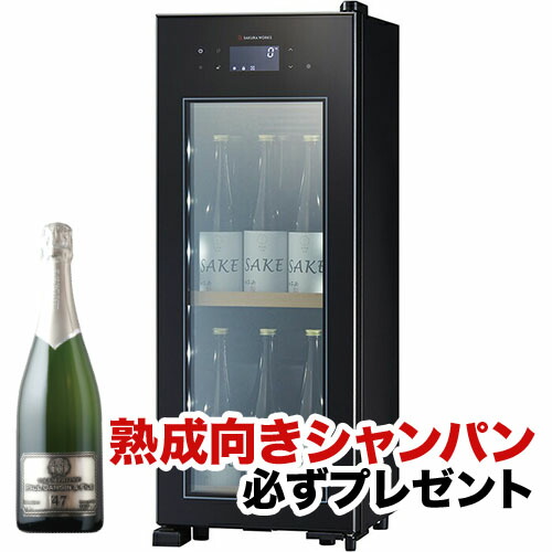  ワインセラー 『さくら製作所 ZERO CHILLED OSK9-B（最大9本収納）』 送料無料 「1本でも送料無料」