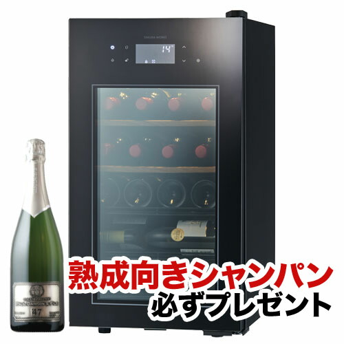  ワインセラー 『さくら製作所 ZERO Advance SA22-B（最大22本収納）』 送料無料 「1本でも送料無料」