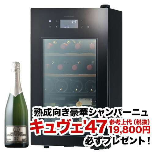 ワインセラー 『さくら製作所 ZERO Advance SA22-B（最大22本収納）』 送料無料 「1本でも送料無料」