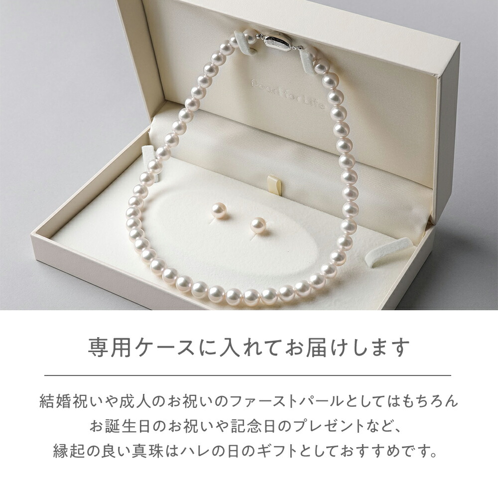 WEB限定】《BASIC》あこや真珠 ネックレスセット 7.5-8.0mm