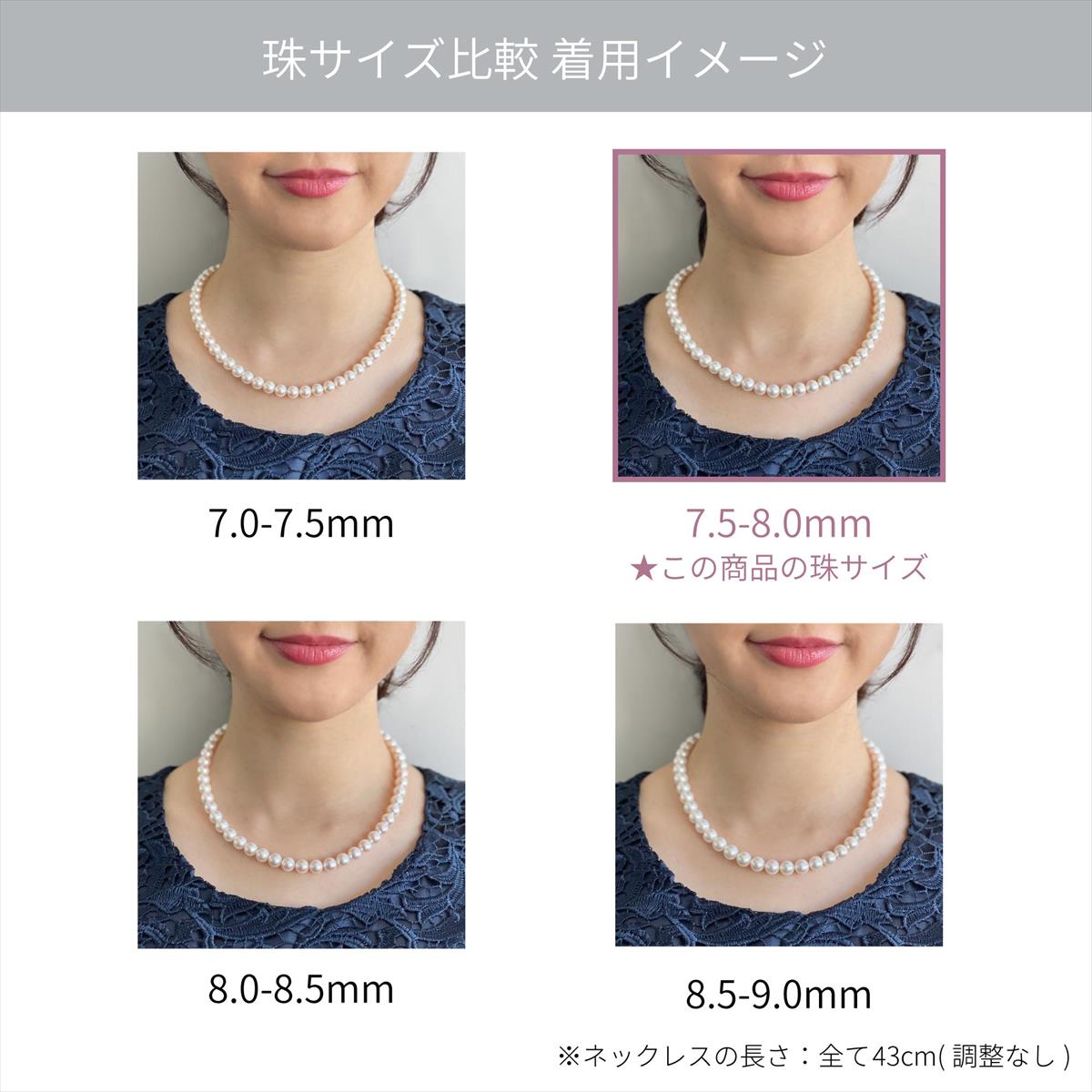即日発送】あこや真珠 ネックレスセット《BASIC》7.5-8.0mm パール 