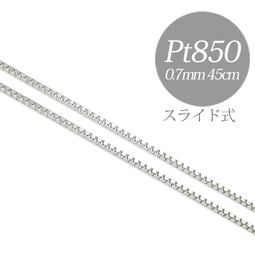 楽天市場】プラチナ ベネチアンチェーン Pt850 太さ0.7mm 長さ45cm