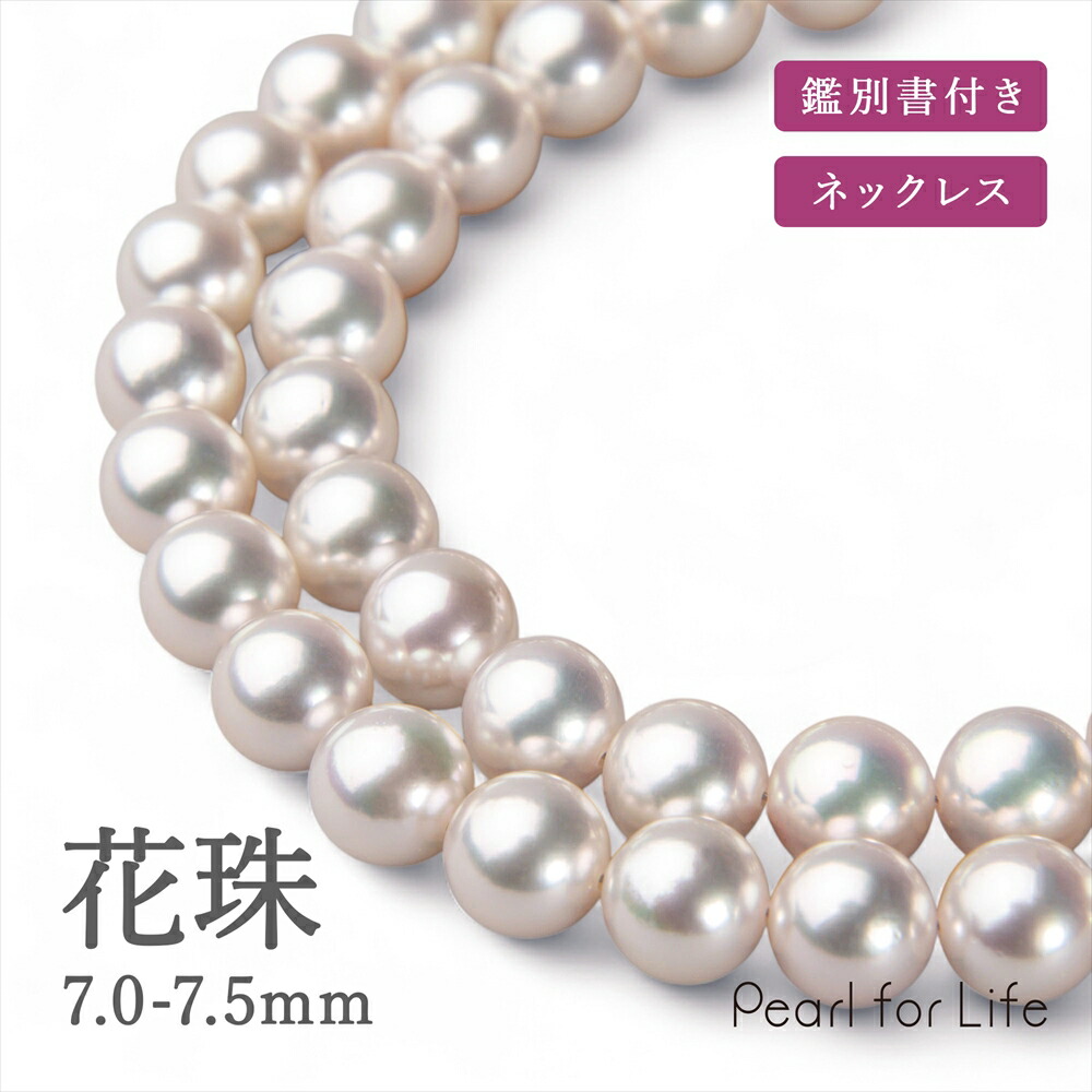 楽天市場】花珠真珠 ネックレス 7.5-8.0mm パールネックレス