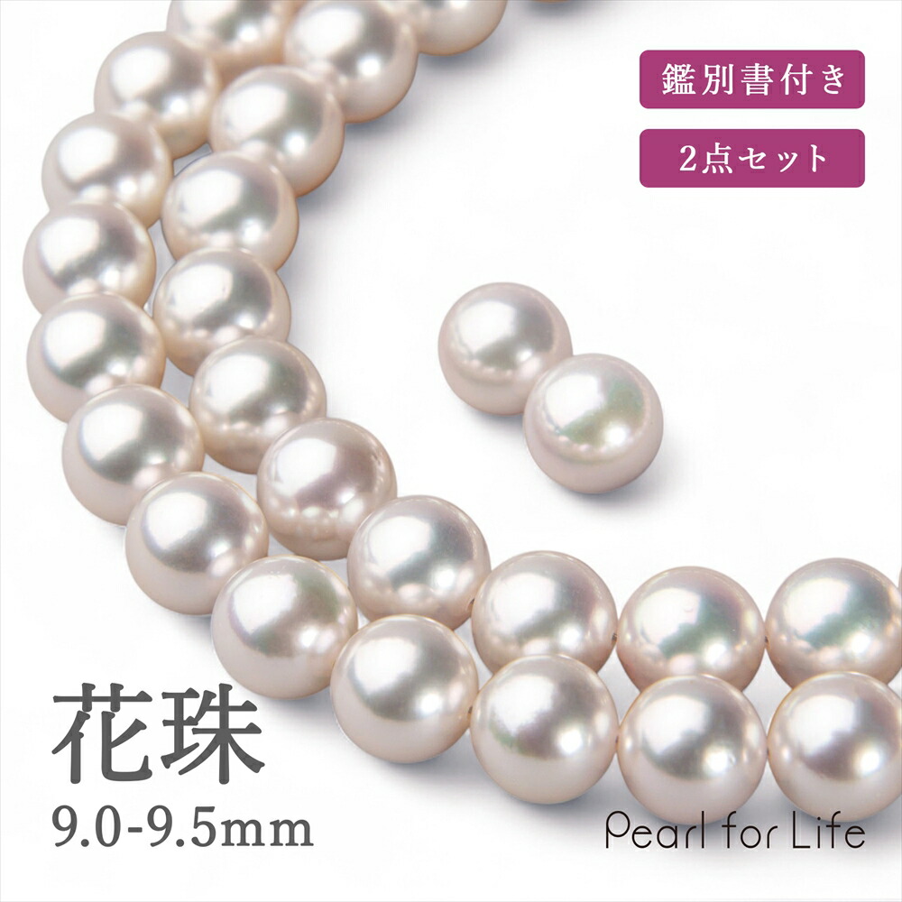 アコヤ真珠 大珠 7.0〜7.4㎜ テリ巻き良品 冠婚葬祭 ネックレス O252 楽天市場】花珠真珠 ネックレス 9.0-9.5mm 鑑別書付き パール