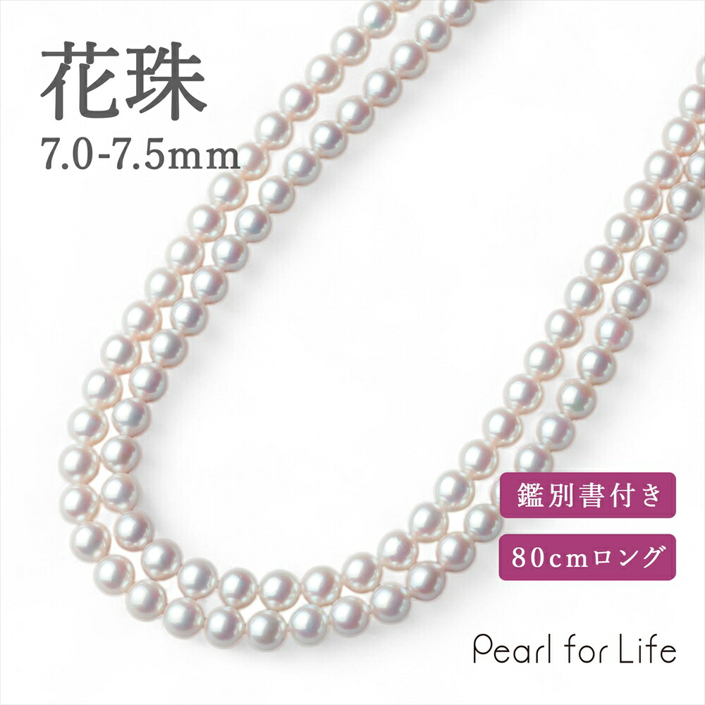 楽天市場】あこや真珠 ロングネックレス 7.5-8.0mm 120cm パール