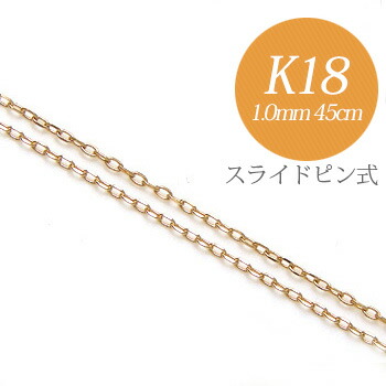 楽天市場】あずきチェーン K18 太さ:1.0mm(線径:0.28mm) 長さ:45cm 