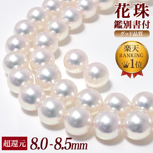 楽天市場】花珠真珠 パールネックレス 2点セット 7.5-8.0mm ≪グッド 