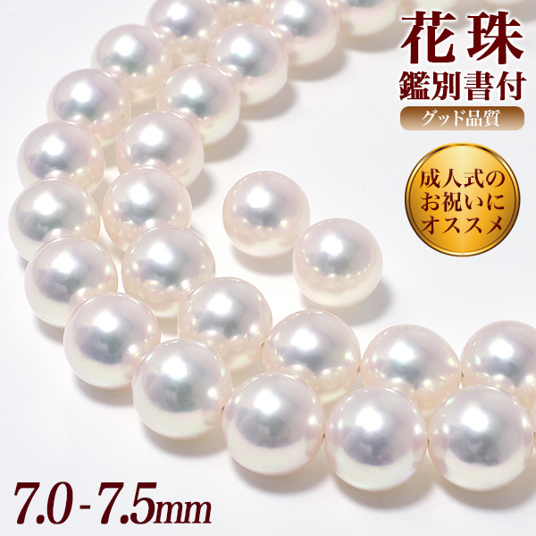 花珠真珠 ネックレスセット 7.0-7.5mm -GOOD Quality-