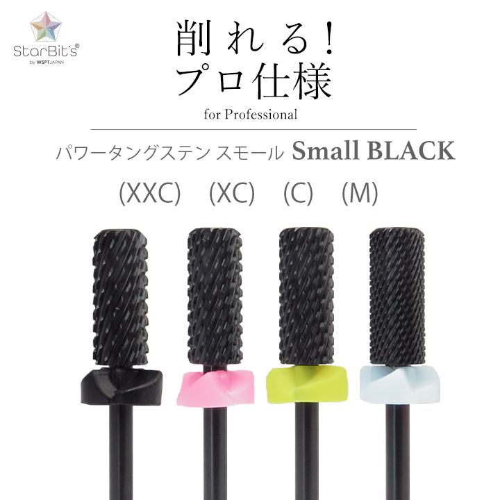 ぴーたんストーンブラック Star Bit's パワータングステン ブラックビット XXC 【BA4000
