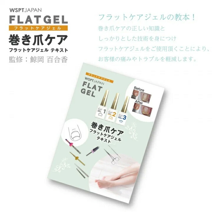 楽天市場】巻き爪ケア フラットケアジェル 3本セット : テンダンス