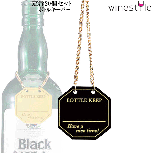 楽天市場】【メール便で送料無料】_20個入 ボトルキーパー