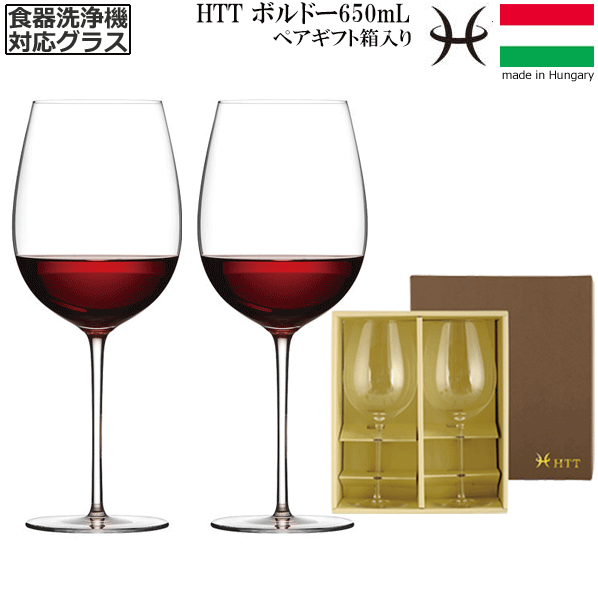 【貨物輸送無料】_2個有りの実 HTT 赤いことぶどう酒 差し上げ物箱入り口・入口 490mL 赤ワイン水飲み 御手々御手伝いさん 苛性カリ水晶 洗い濯ぎ機相応う 飛び切り ピノ カベルネ メルロ ガメ ヨーロッパ製【RCP】【ぶどう酒水飲み/カトラリー】【赤ちょうちん/カクテル】 沖縄/離島 不可