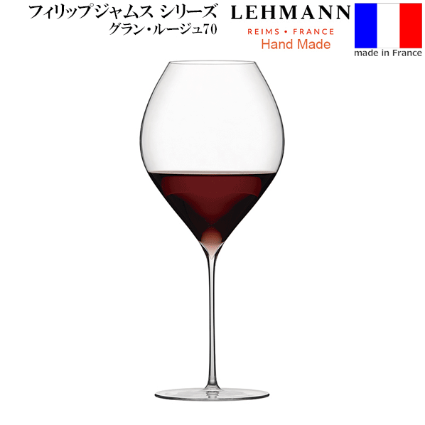 【貨物輸送無料】_レーマン グランルージュ 700mL お手てお手伝いさん ブドウ酒水のみ フランス共和国製 ラ・マルヌ 定め事品【RCP】【ブドウ酒水のみ/カトラリー】【赤ちょうちん/カクテル】