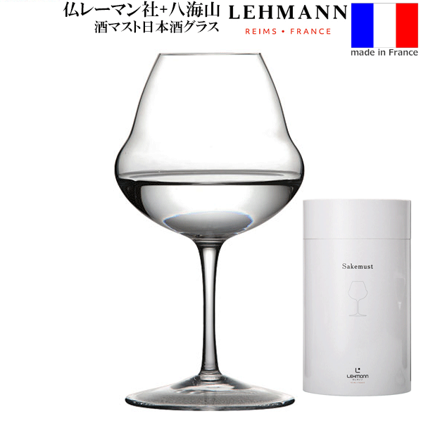【送料無料】_レーマン 酒マスト 日本酒グラス 420mL 八海山が共同開発 ハンドメイド フランス製 ラ・マルヌ 正規品 AD4【RCP】北海道/沖縄/離島 不可