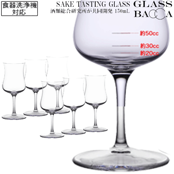 【送料無料】_6個セット 目盛り付 SAKE TASTING GLASS 日本酒試飲グラス 150mL 食洗機OK サケ テイスティング 酒類総合研究所が共同開発 正規品【RCP】【ワイングラス/カトラリー】【バー/カクテル】|ワインスタイル東京ギャラリー
