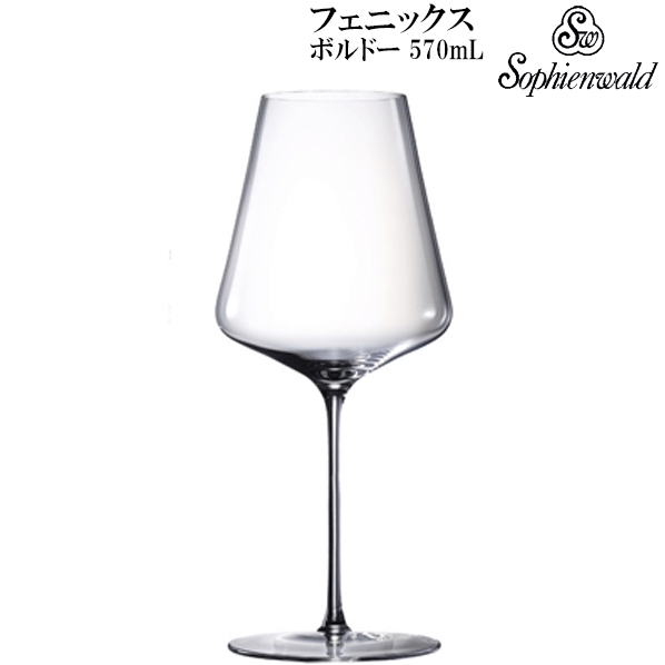 【送料無料】_フェニックス ボルドー 570ml 新ハンドメイド ワイングラス PHOENIX Sophienwald【RCP】｜ワインスタイル東京ギャラリー