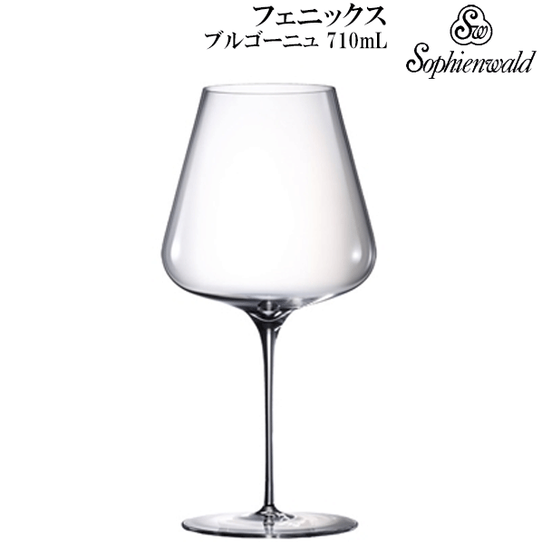 【送料無料】_フェニックス ブルゴーニュ 710ml 新ハンドメイド ワイングラス PHOENIX Sophienwald【RCP】｜ワインスタイル東京ギャラリー
